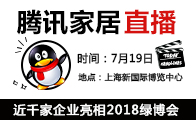 7月18-19日，2018国际绿色建筑建材(上海)博览会在上海新国际博览中心顺利举办，本次展会主题为“融合·发展”，展会涵盖建筑节能、房屋系统、全装修、绿色陶瓷...