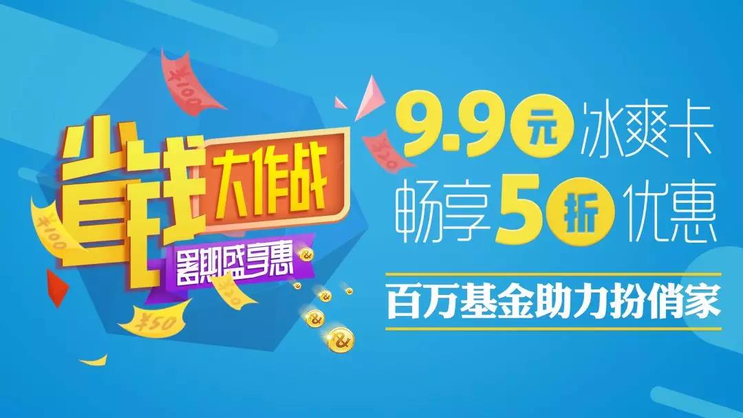 　　梦龙冰淇淋10元一支，好的笔记本20元起一本，物价飞涨的今天，9.9元早已成为普遍大众新的“2元店”招牌，在动辄花费就上千的家装界，艾度巨迪正推出的9.9元...