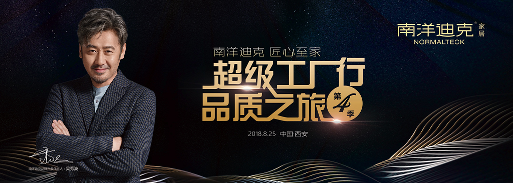 一派繁华今胜昔，八方大商聚长安。7月24日—26日，再一次·创造不同｜南洋迪克全国经销商思享会暨「南洋迪克超级工厂行第四季·品质之旅」在网红城市古城西安盛大开幕...