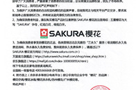 8月8日下午，SAKURA樱花在其官方微博“樱花卫厨”上发布了一则严正声明：“SAKURA樱花于1978年诞生于中国台湾，1994年进入中国大陆成立樱花卫厨（中...