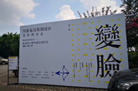 国内家居业首家原创设计孵化器，在四川成都许燎原艺术馆启动2018年8月19日，这是个特殊的日子，这是个艺术的高地；2018年8月19日，这是个火热的日子，这是个...