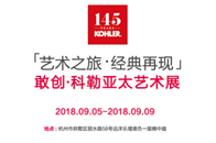 在艺术领域不断探索的全球厨卫领先品牌科勒KOHLER，自2013年起以巡回艺术展的形式，不断向广大消费者推广文化与艺术，将经典美学融入日常生活。这次科勒将201...