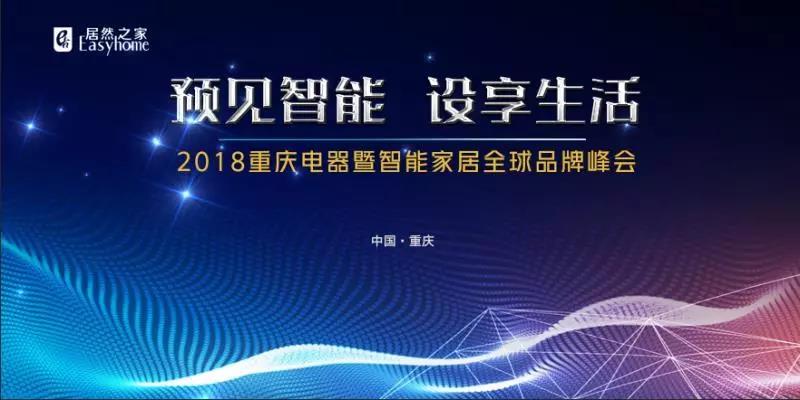 8月，中国首届国际智能产业博览会在重庆圆满落下帷幕，将“智能时代”推向历史新高度。如今智能，已经成为牵引社会创新、发展的重要力量。2018年9月6日，“预见智能...