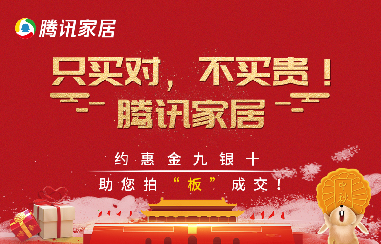 中秋、国庆双节长假即将到来，品牌抢滩市场之争，再一次进入白热化。一年一次的金九银十家装季，地板企业们带来了哪些优惠福利？终端品牌信息轰炸、产品品质良莠不齐、同质...