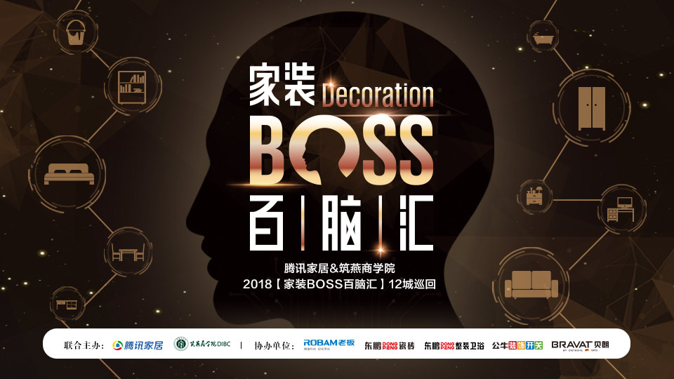 “家装BOSS百脑汇”全国十二城巡回第八站在郑州盛大开启