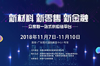 家具行业的老铁们，久等了！倒计时3天！新材料 新零售 新金融 众家联一站式供应链平台终于要正式亮相于第三届国际材料展啦！本次展会众家联联动1000多家家具原材料...