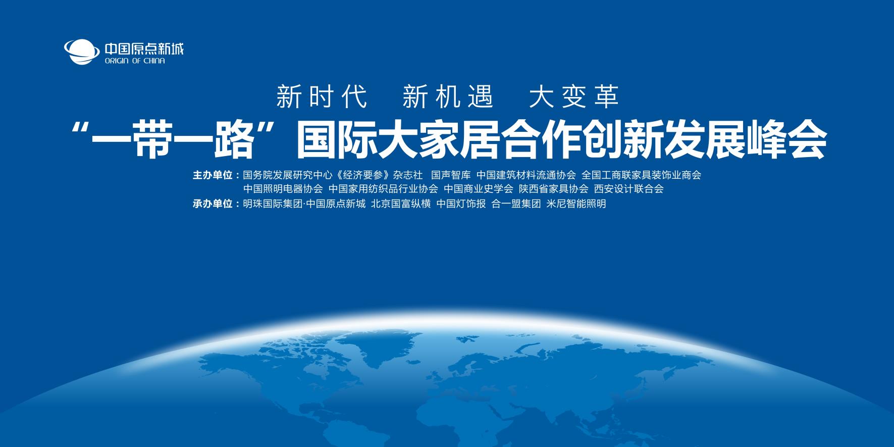 新时代 新机遇 大变革国际大家居合作创新发展峰会将于11月30日下午14:30在西安赛瑞喜来登酒店举办！活动正在直播中……【19:25活动结束】【19:20宣读...