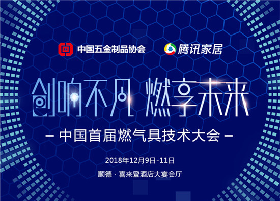 　　在历经几十年的高速增长后，燃气具行业驶入了新的赛道。　　在新的市场环境与消费背景之下，产业迎来了全新的调整与转折期。　　过去单纯依靠红利增长的时代已经结束，...