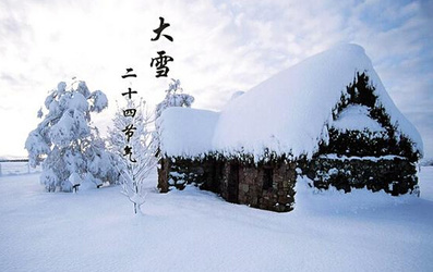 倏忽大雪节气又至。“大雪”是农历二十四节气中的第21个节气，更是冬季的第三个节气，标志着仲冬时节的正式开始；《月令七十二候集解》说：“大雪，十一月节，至此而雪盛...