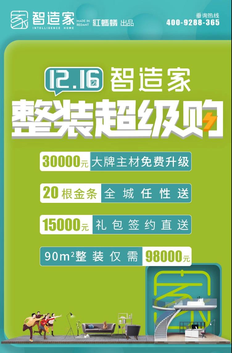 新房装修,是该选择装饰公司的全包还是选择装修队的清包或半包?面对众多商家,装饰公司,如何从中筛选,确保省心,质量放心?今天我们就一起跟随智造家的脚步来揭开装修施...