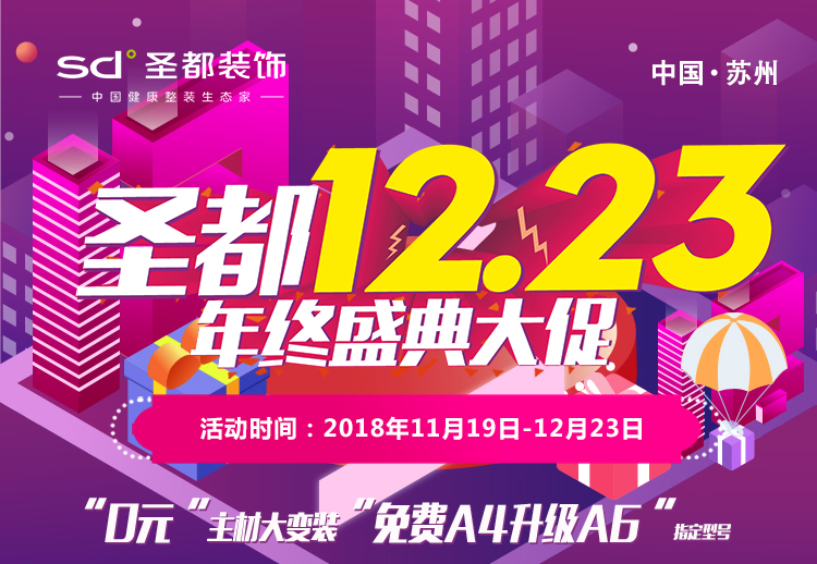 12月23日，圣都装饰年终盛典大促暨2018华韵琴行美乐城店冬季师生音乐会在圣都装饰二楼多功能厅成功举办，现场欢歌笑语，捷报频传，圣都为孩子提供了一个健康成长和...