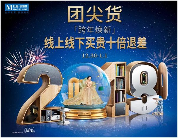 2019年的第一个实体经济销售奇迹，在元旦诞生了。在刚刚过去的元旦大促中，借助IMP全球家居智慧营销平台的全力加持，红星美凯龙完成了元旦32.27亿元的商户销售...