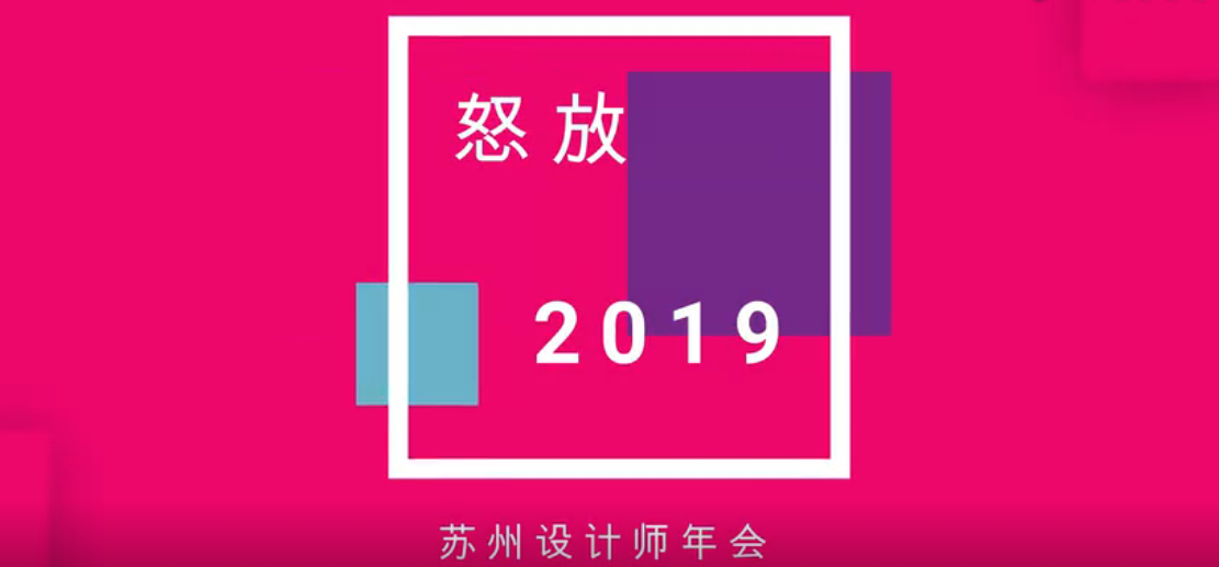 无锡市室内设计师协会会长谈建忠问：2018年做了哪些有意思的项目？答：我是在无锡室内设计师协会担任会长，主要从事组织当地设计师做活动，用设计为家乡、为老百姓服务...