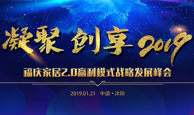 福庆家居是中国生态板十大品牌之一，以打造中国实木快装家居第一品牌为企业愿景。目前，福庆全国连锁专卖店已达千余家，新产品的不断研发使企业发展俨然进入了一个新的历程...