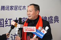 在第九届红木家具品牌盛典上，御乾堂红木董事长马海军接受媒体联访1月8日，由全联民间文物艺术品商会与全联民间文物艺术品商会艺术红木家具专业委员会联合主办，腾讯家居...