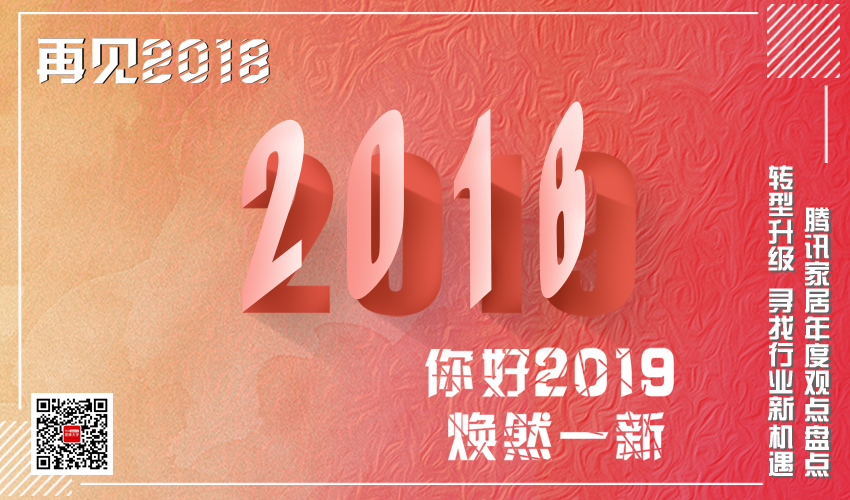 刚刚过去的2018年，对于很多西安家居建材的从业者来说，都是不平凡的一年。在这一年里，家居行业的新零售风潮让西安的消费者感受到了巨大的便利，也让家居行业从业者尝...