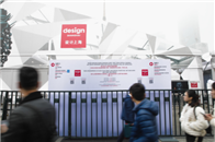 作为最引人瞩目的亚洲设计盛会之一，第六届“设计上海”在2019年3月6日-9日如期举行，首日参观人数超过14000人，一举打破了六年来的参观记录。本次展会不仅在...