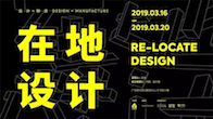 3月16日，第41届国际名家具（东莞）展览会（下称“名家具展”）又一次在东莞厚街现代展览中心举办。作为每一年家居行业开年的第一场大展，2019年东莞名家具展提出...