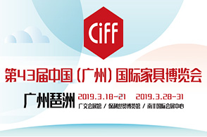 中国国际家具博览会3.18盛大开幕，行业盛事尽在广州琶洲！
