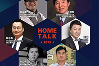 3月21日，“创造者说”HOME TALK 2019论坛在深圳会展中心落下帷幕。一场关于地产家装家居的探索与争鸣思维风暴席卷整个会场。家居产业各位大咖在这里产业...