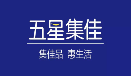 如今，在各大零售商纷纷急切建立自营平台的态势下，售卖“生活方式”成为新的潮流，这种体验在顾客消费过程中大受欢迎。近日，五星电器宣布旗下生活购物体验平台——五星集...