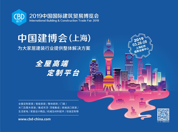 3月26日上午，2019中国建博会（上海），在上海虹桥国家会展中心隆重开幕。该展由红星美凯龙家居集团股份有限公司等机构联合主办，是我国华东地区唯一的“全屋高端定...