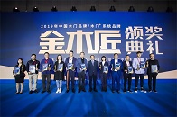 2019第九届中国木门品牌大会金木匠活动于27日在上海虹桥会展中心举办，“金木匠”1月开始申报，历经三个月，经过十余位中国木门技术联盟专家层层审核，最终敲定了“...