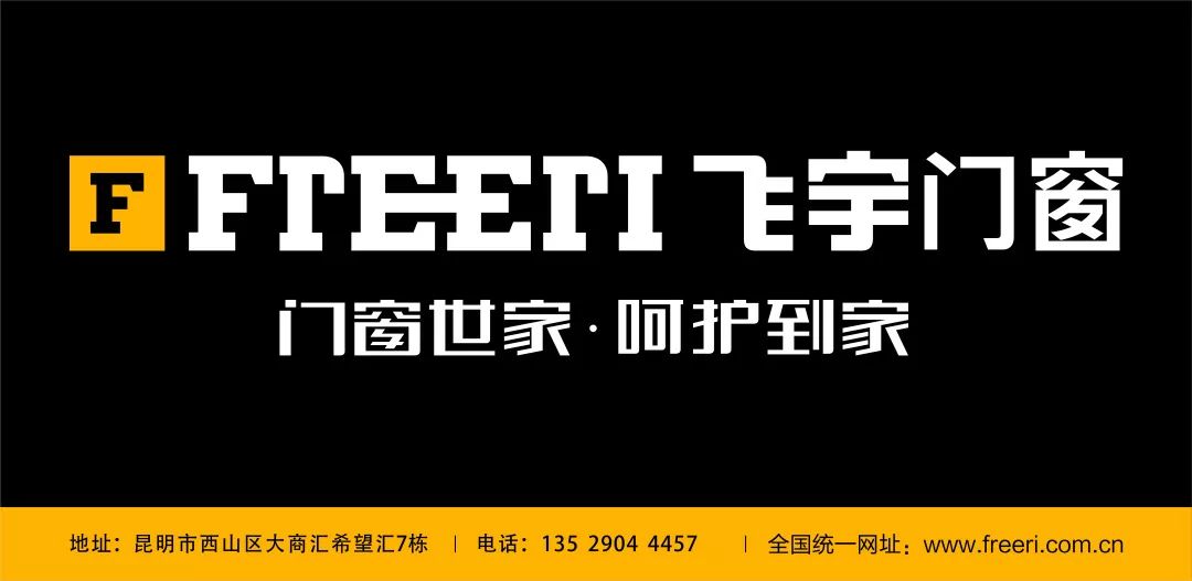 2019年1月9日，2018中国（云南）室内设计年度排行榜颁奖盛典在昆明世博园中国馆中国厅盛大举行，经中国（云南）室内设计年度排行榜组委会综合评定，飞宇门窗荣膺...