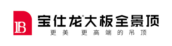 宝仕龙集成家居有限公司成立于2006年，是中国集成吊顶行业的创始企业之一，连续6年荣膺集成吊顶行业十大领军品牌称号，是中国吊顶的高端领先品牌之一。研发创新是宝仕...