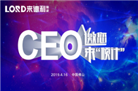 4月16日上午，“CEO邀您来‘倾计’媒体交流会”在来德利轻奢时尚馆举行。来德利陶瓷品牌总经理冼建堂与腾讯家居等媒体代表欢聚一堂，一起见证来德利陶瓷（以下简称”...