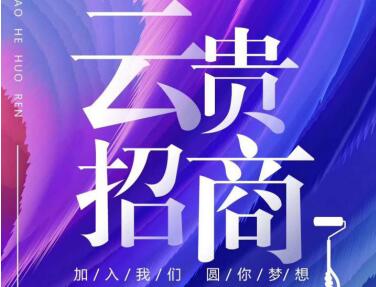 5.15日，记者了解到，源自丹麦的知名进口品牌涂料——福乐阁，正式启动云贵区域招商，云南省招商城市包括曲靖、玉溪、大理、保山、昭通、文山、西双版纳（已定）；贵州...