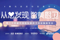 5月27日至30日，2019中国国际厨卫展览会在上海新国际博览中心拉开序幕，随着国家中国制造2025战略实施，智能产品、智能制造与互联网的深度融合、跨业创新，成...