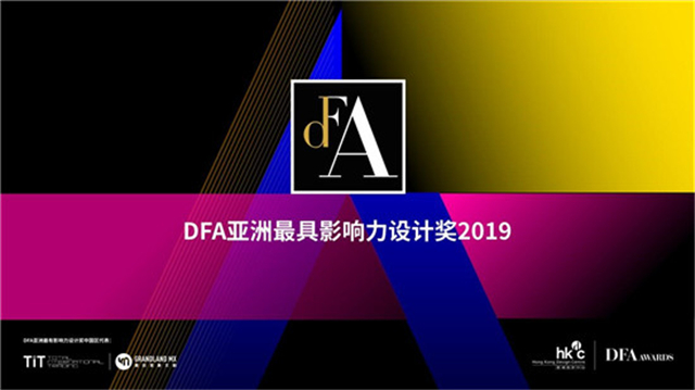 6月28日，由香港设计中心举办的国际重量级设计奖——DFA亚洲最具影响力设计奖将截止报名，友情提示设计师朋友抓紧最后两天的报名时间，勿失良机。提起这个奖项，大家...