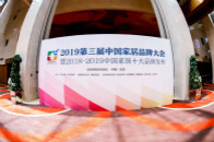 2019年6月28日，2019第三届中国家居品牌大会在北京新云南皇冠假日酒店举行，在200多名行业大咖、600多名企业代表的见证下，公开发布“2018-2019...