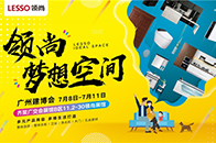 7月8日，2019年第二十一届中国（广州）国际建筑装饰博览会（简称建博会）在广州广交会关正式拉开帷幕。作为行业的新秀品牌，继2018年品牌升级后，LESSO领尚...