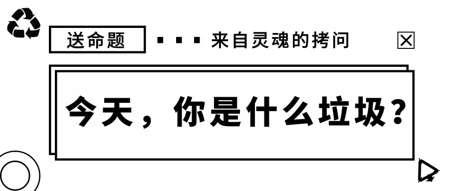 一场突如其来的垃圾分类，迫使魔都上海一夜“成长”，关切起佩奇的三餐饮食：“猪能吃的是湿垃圾，猪都不要吃的叫干垃圾，猪吃了会死的叫有害垃圾，可以卖出去换猪的叫可回...