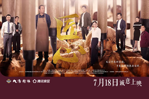 2019年7月18日上映的中国首部木雕题材电影《匠心》，主角之一的吴文时原型正是中国木雕艺术大师、大清翰林创始人吴腾飞，主要取景拍摄地也在大清翰林。东阳工匠何其...