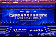7月18日，红星美凯龙战略投资银座家居发布会暨中国家居产业发展研讨会在上海召开，红星美凯龙以增资和收购股权的方式，战略投资银座家居。在见证双方达成战略合作的同时...