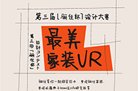 7月30日，“日本收纳，走进中国”设计师沙龙会——2019骊住定制收纳新品发布会暨第三届“骊住杯”设计大赛启动会在北京北四环居然之家隆重召开。来自全国各地的骊住...