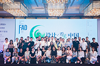 【腾讯家居 设计频道】这是一趟关于美的创造之旅，更是南京设计界的时尚盛会！8月8日，“看见设计 看见中国”2019FAD（Fashion Art Design）...