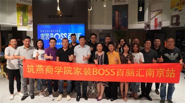 导读本次百脑汇采用私董会模式，南京优秀装企BOSS高管和筑燕商学院导师团汇聚晨光1865创意产业园某咖啡厅，实战研讨经营管理和利润增长点。8月13日下午燕遇南京...