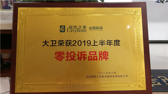    作为国内首屈一指的高端家居卖场，居然之家享誉大江南北！在这之中，能够创造一个店年销售超过50亿元的业绩，正是居然之家北四环店，“中国家居第一店”的美誉名不...