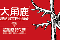 喜事盈门，终端捷报频传。8月11日、8月17日、8月18日，大角鹿中国第571家湖南郴州店、第577家浙江磐安店、第580家四川彭山店陆续盛大开业！同时，全国超...