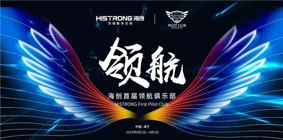 HISTRONG1997年 海创公司成立，专注天花板领域生产2003年 海创公司正式更名为海宁市海创塑胶电器有限公司，并注册海创商标2006年 海创吊顶第一家国...