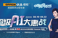 8月27日，欧派家居(603833.SH)公布2019上半年业绩，报告中显示欧派家居上半年实现营业总收入55.10亿元，同比上年增长13.72%；实现归属于上市...