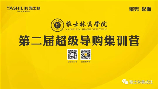 雅士林集成灶在向传统制造行业发起了“自动化、标准化、智能化、高端化”的挑战，明确引擎盖式全机模块化集成灶高端、智能的品牌概念。雅士林集成灶用短短一年的时间，就实...