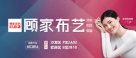 2019年9月8日，第44届中国（上海）国际家具博览会如期开幕，来自全球各地的家具大牌同台竞技，共展时尚风采。在3月份的深圳国际展、6月份的北京国际家具展表现抢...