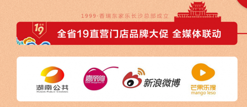 9.11日讯，东家乐家装9月联合湖南公共、长沙广电嘉丽购、新浪微博、芒果乐搜等媒体平台开启了19店庆迎双节的业主狂欢模式，据悉此次优惠是东家乐家装全年最大力度的...