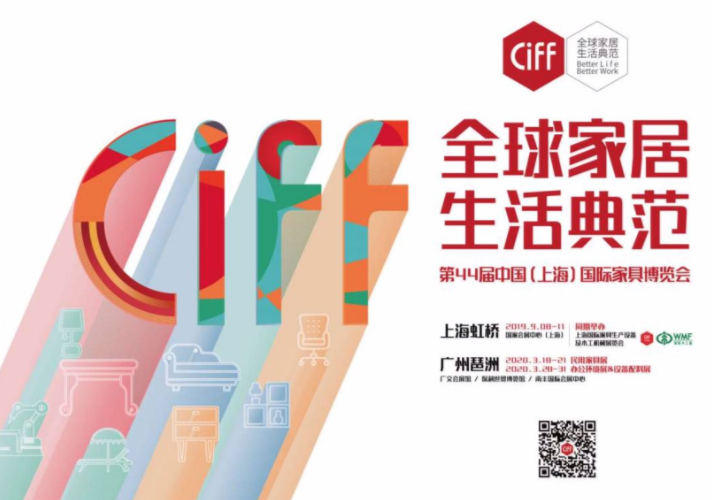 第44届中国(上海)国际家具博览会 呈现“全球家居生活典范”