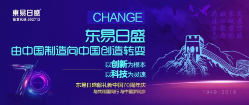 2019年是新中国成立70周年,全体中华儿女共庆祖国70华诞,为祖国欢呼!在这70年里,中国发生了翻天覆地的变化,2014年提出的“推动中国制造向中国创造转变,...